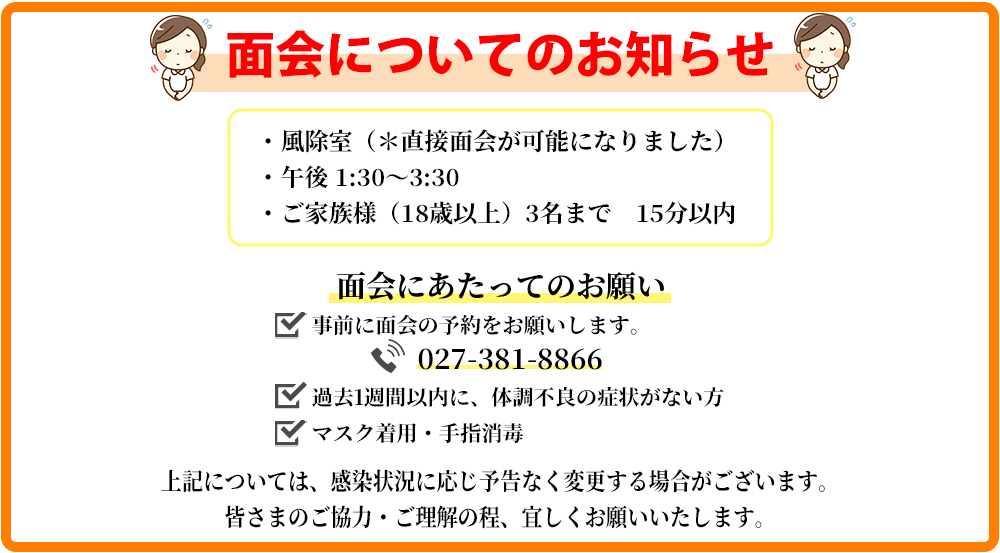 面会について